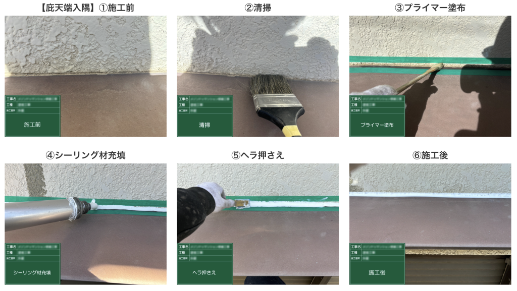 シーリング工事