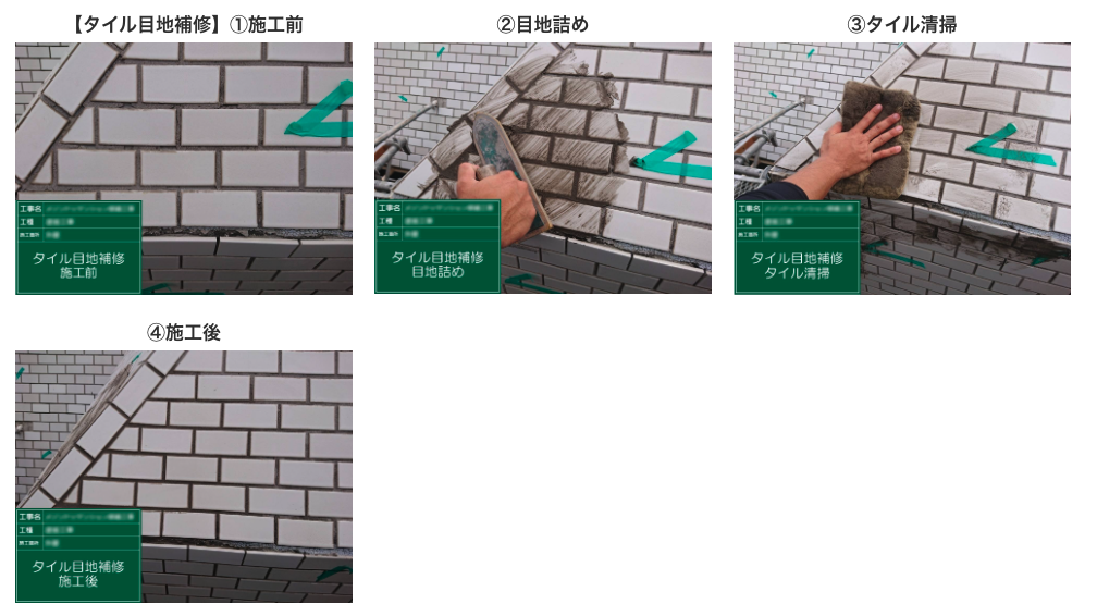 下地補修工事
