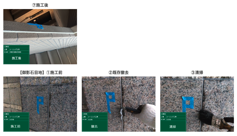シーリング工事
