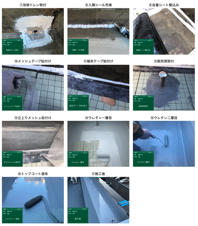 防水工事
