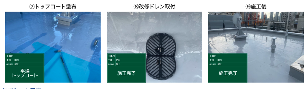 防水工事