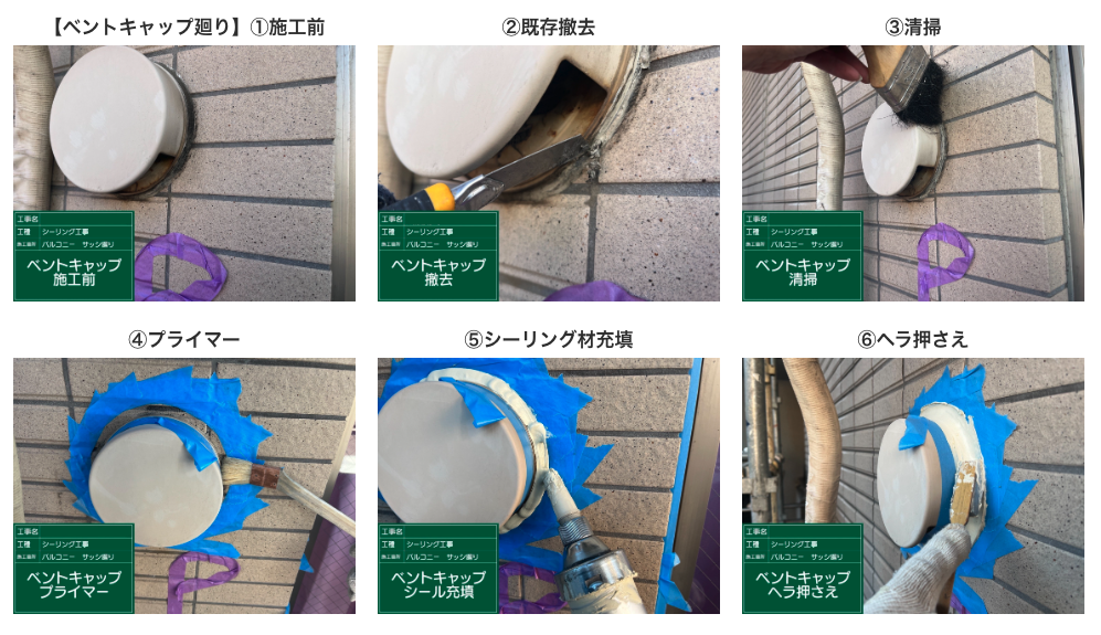 シーリング工事