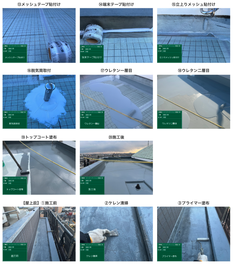 防水工事
