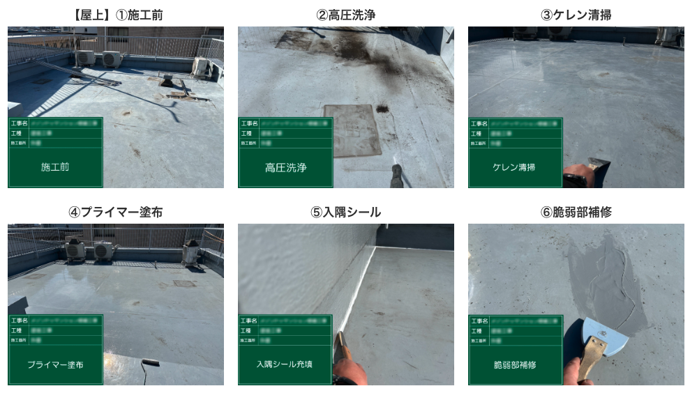 防水工事
