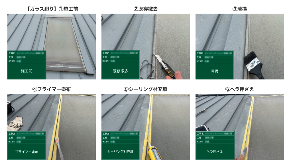 シーリング工事
