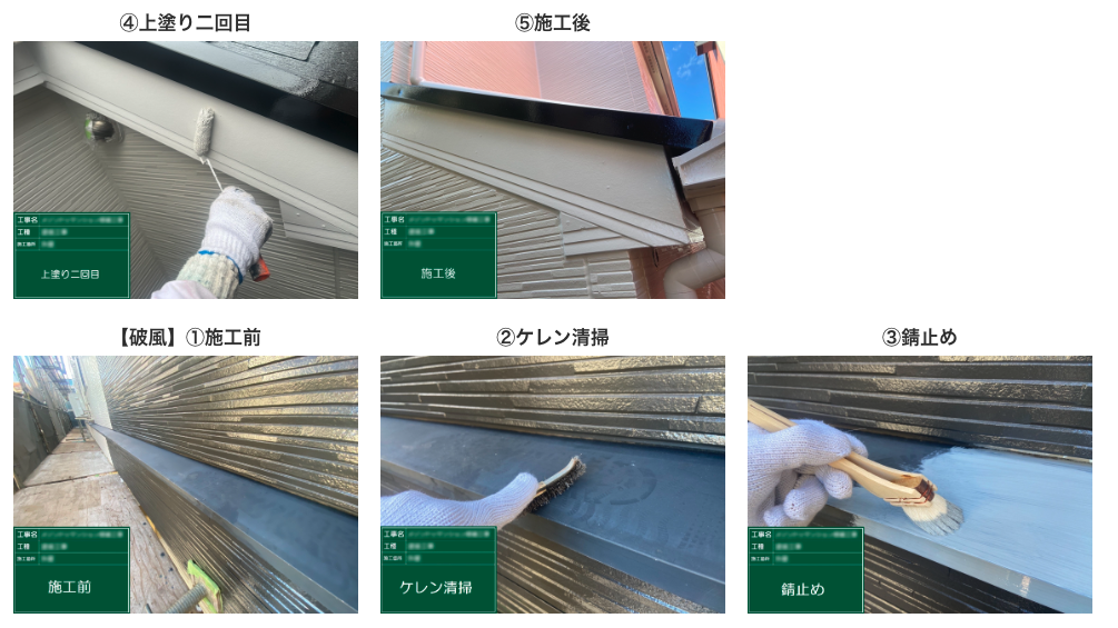 塗装工事