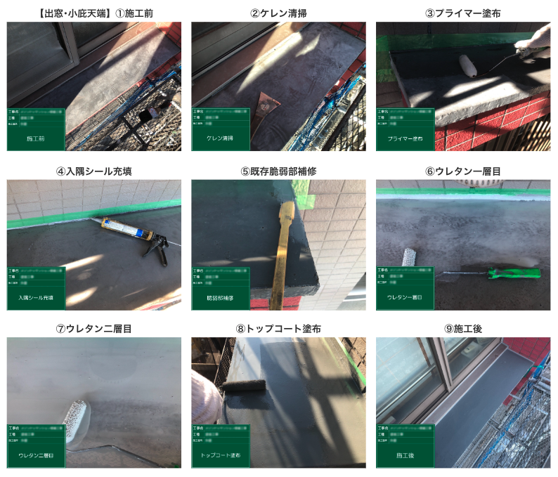防水工事