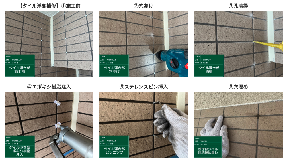 下地補修工事