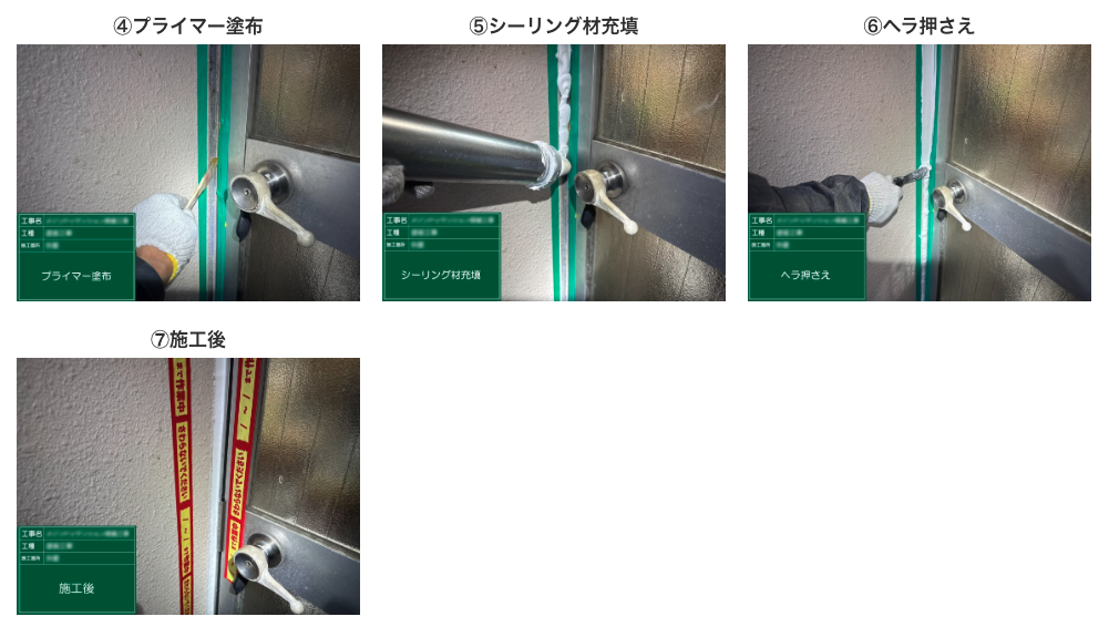 シーリング工事