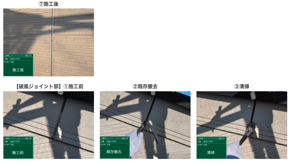 シーリング工事