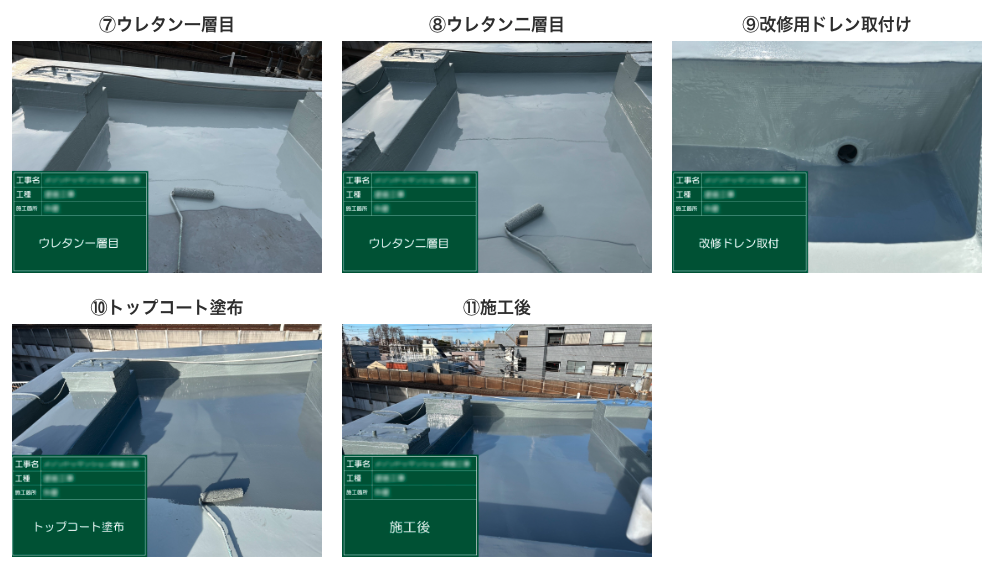 防水工事
