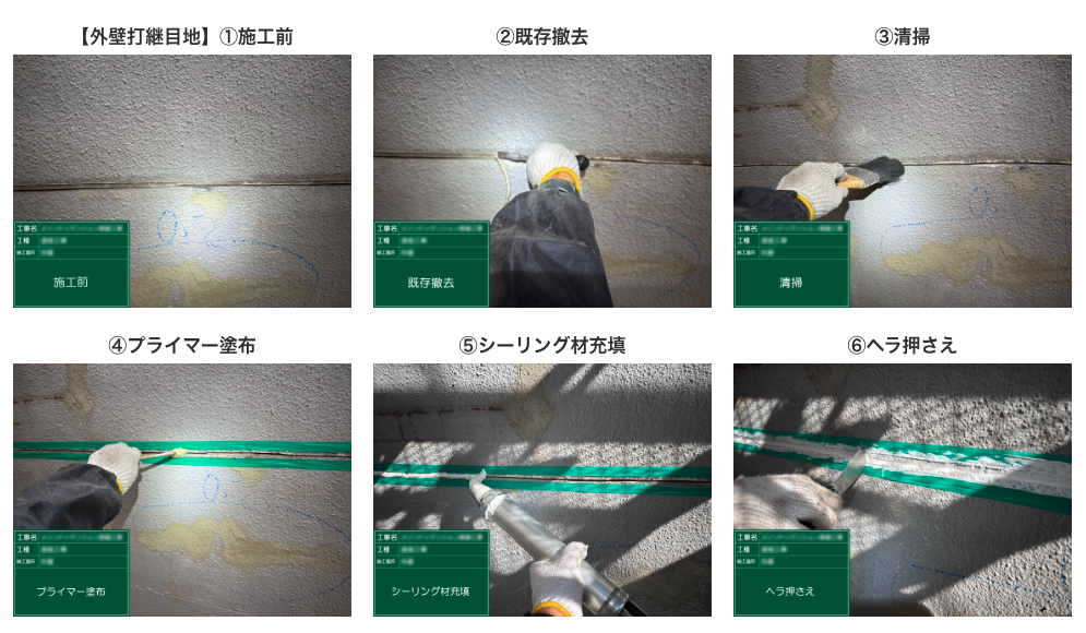 下地補修工事