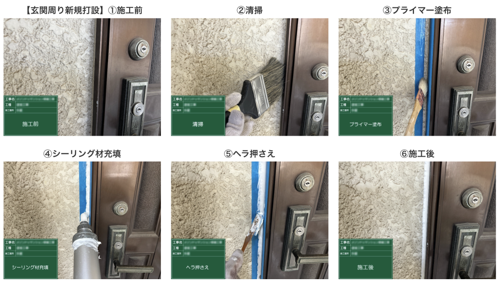 シーリング工事