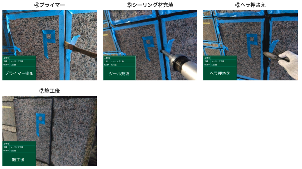 シーリング工事
