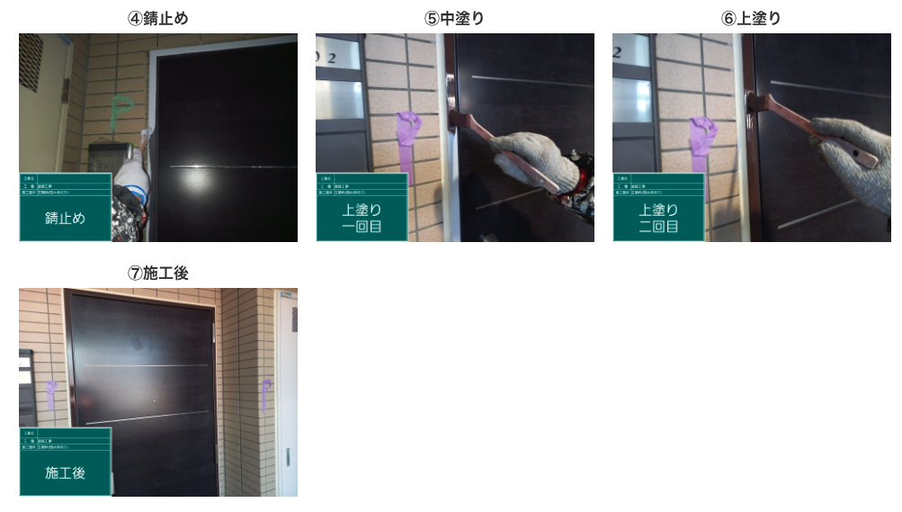 鉄部塗装
