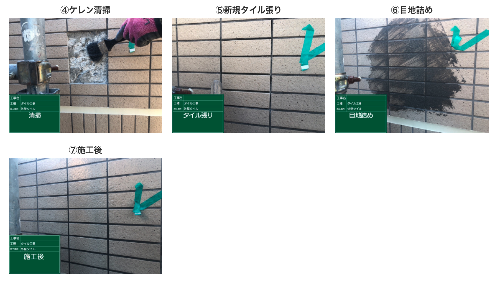 下地補修工事