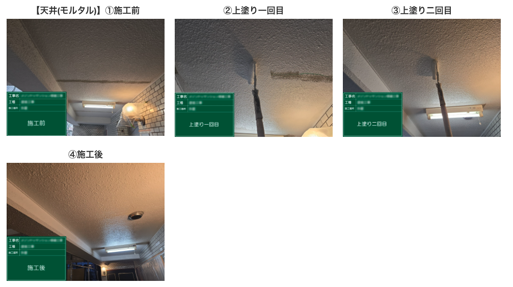 塗装工事