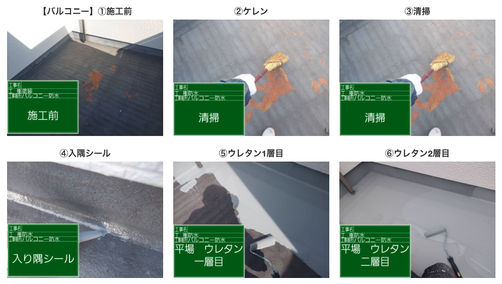 防水工事
