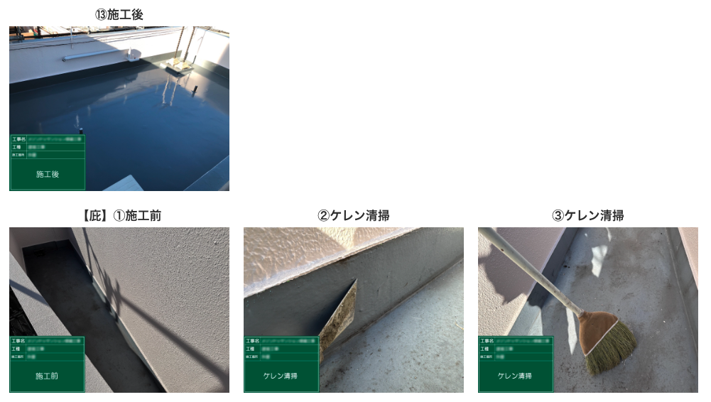 防水工事