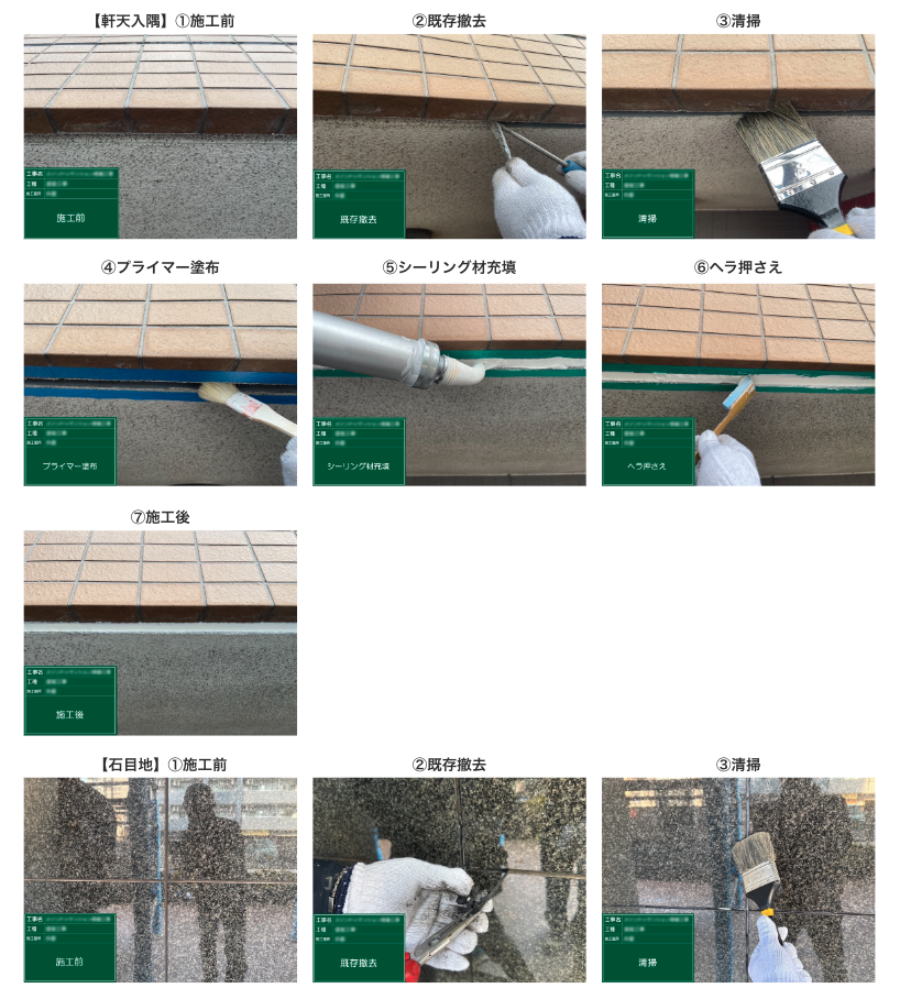 シーリング工事
