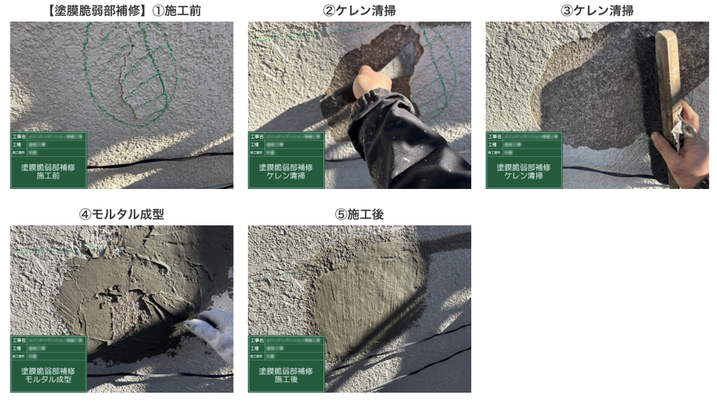 下地補修工事