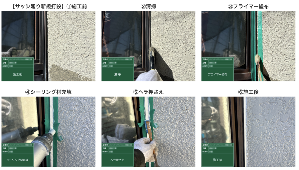シーリング工事