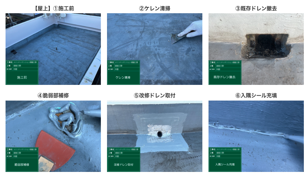 防水工事
