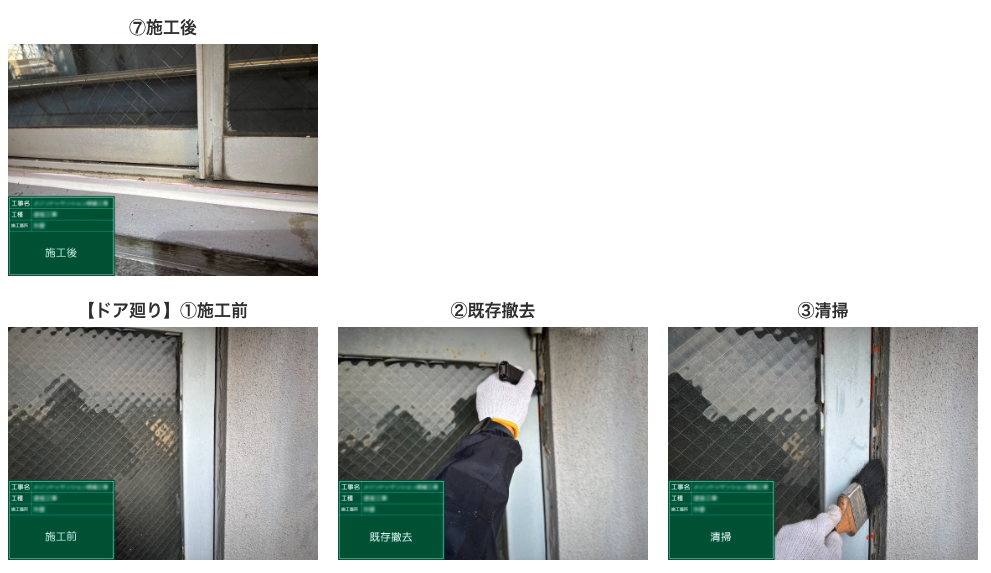 下地補修工事