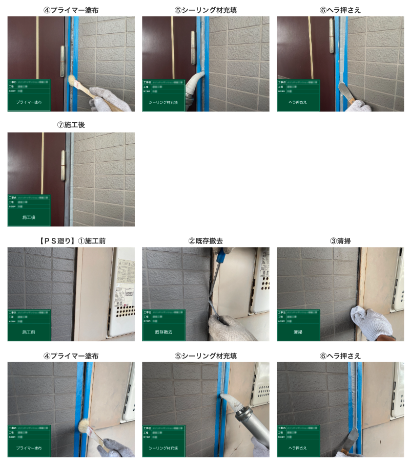 シーリング工事