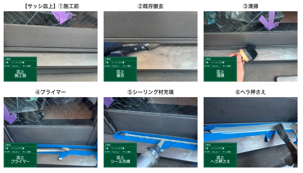 シーリング工事

