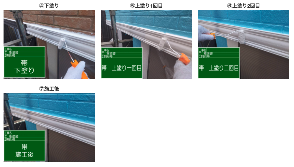 塗装工事