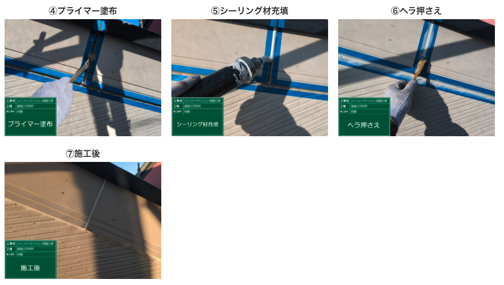 シーリング工事