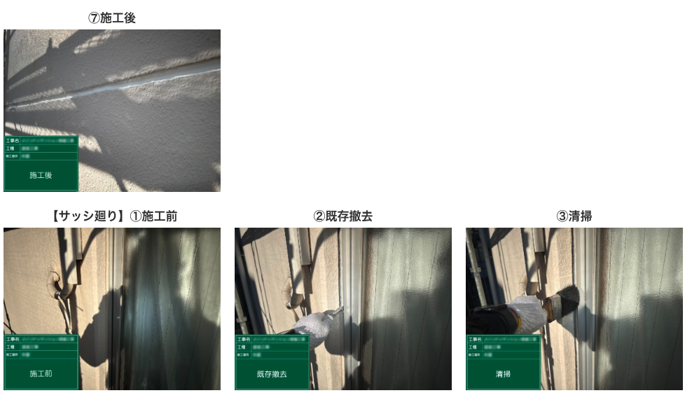 シーリング工事