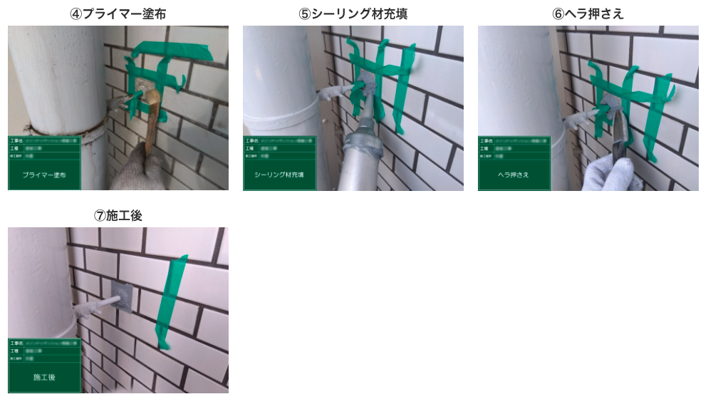 シーリング工事