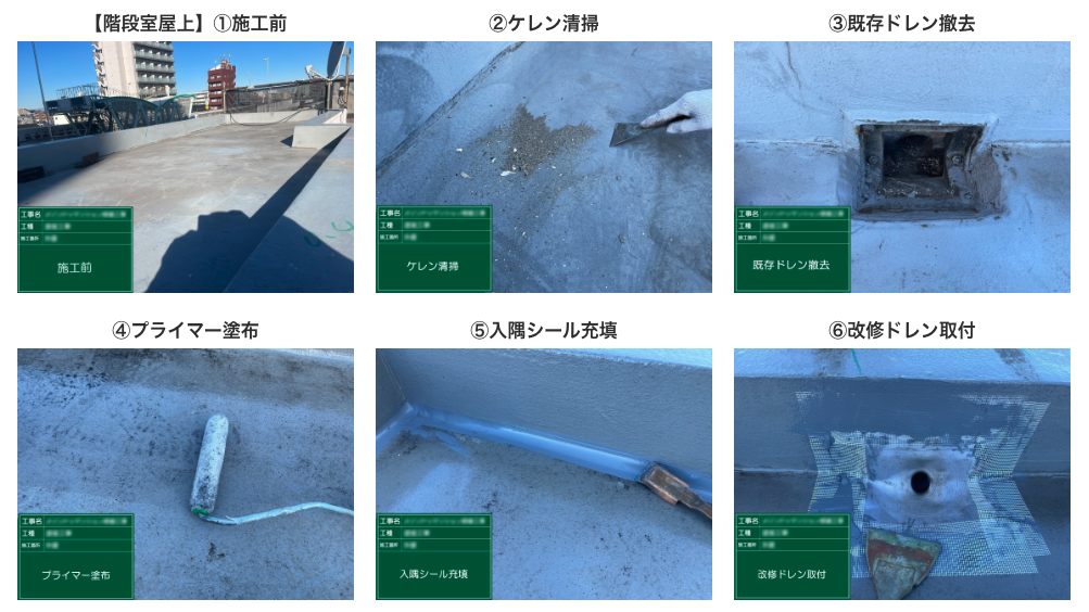 防水工事