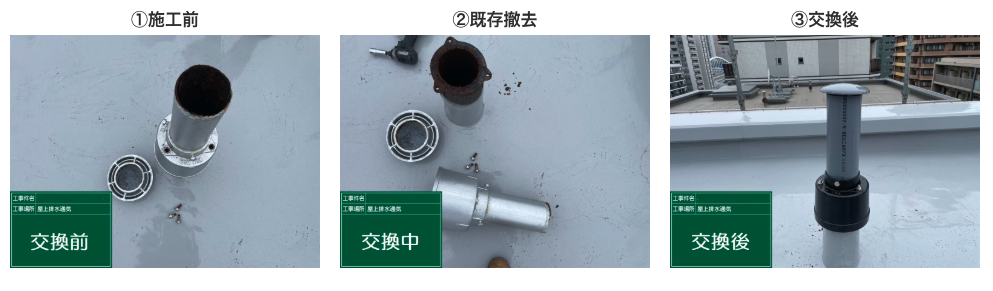 排水通気管交換工事
