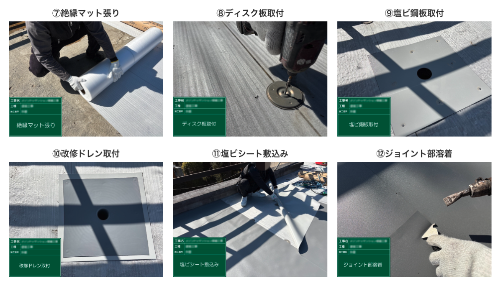 防水工事