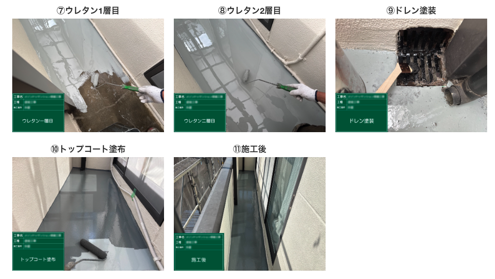 防水工事
