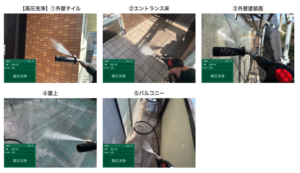洗浄工事
