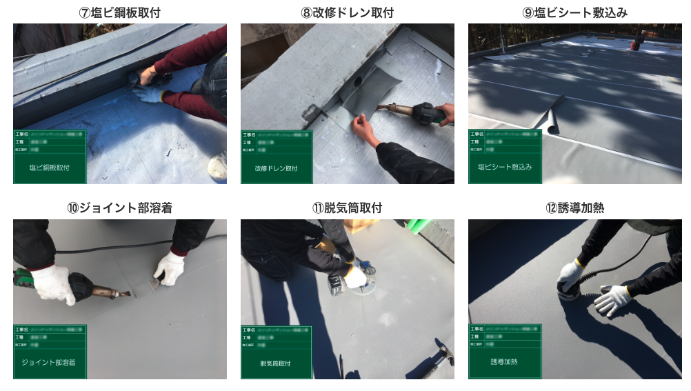 防水工事