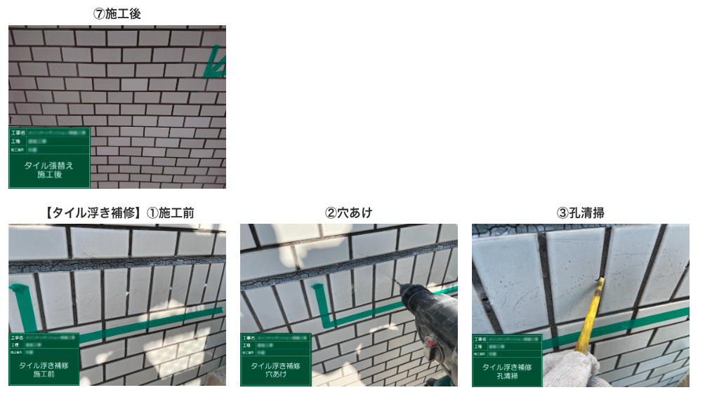 下地補修工事
