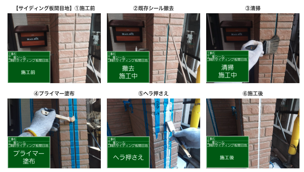 シーリング工事