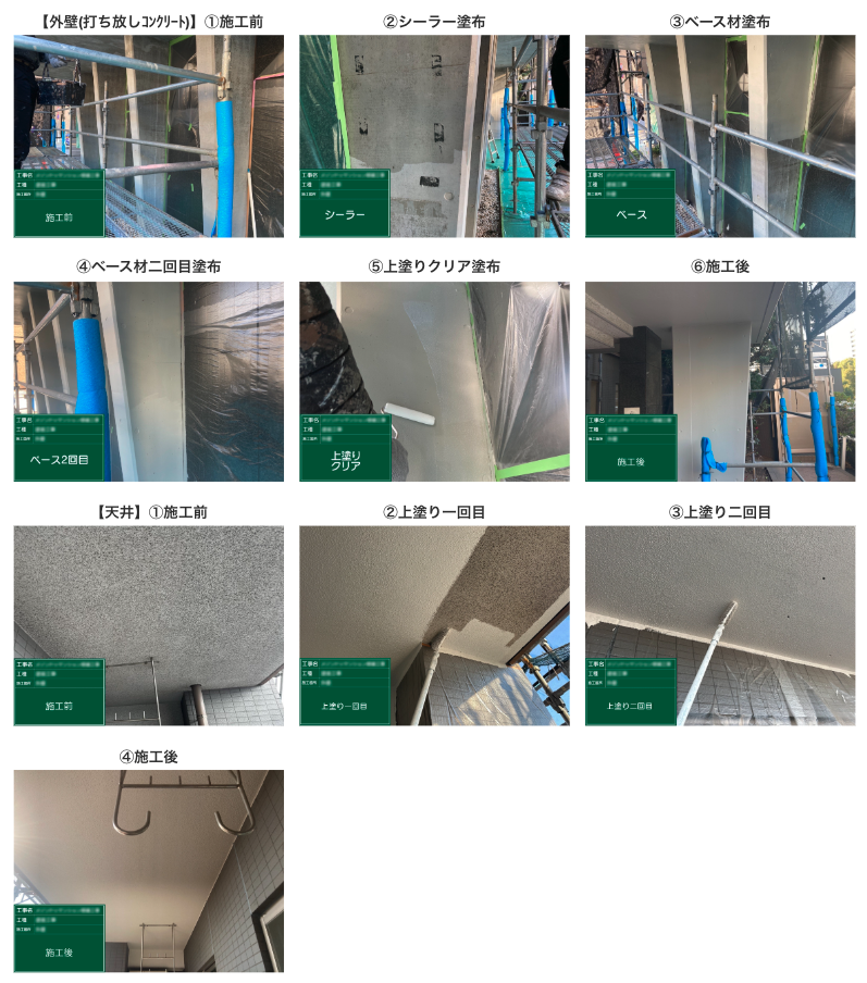 塗装工事
