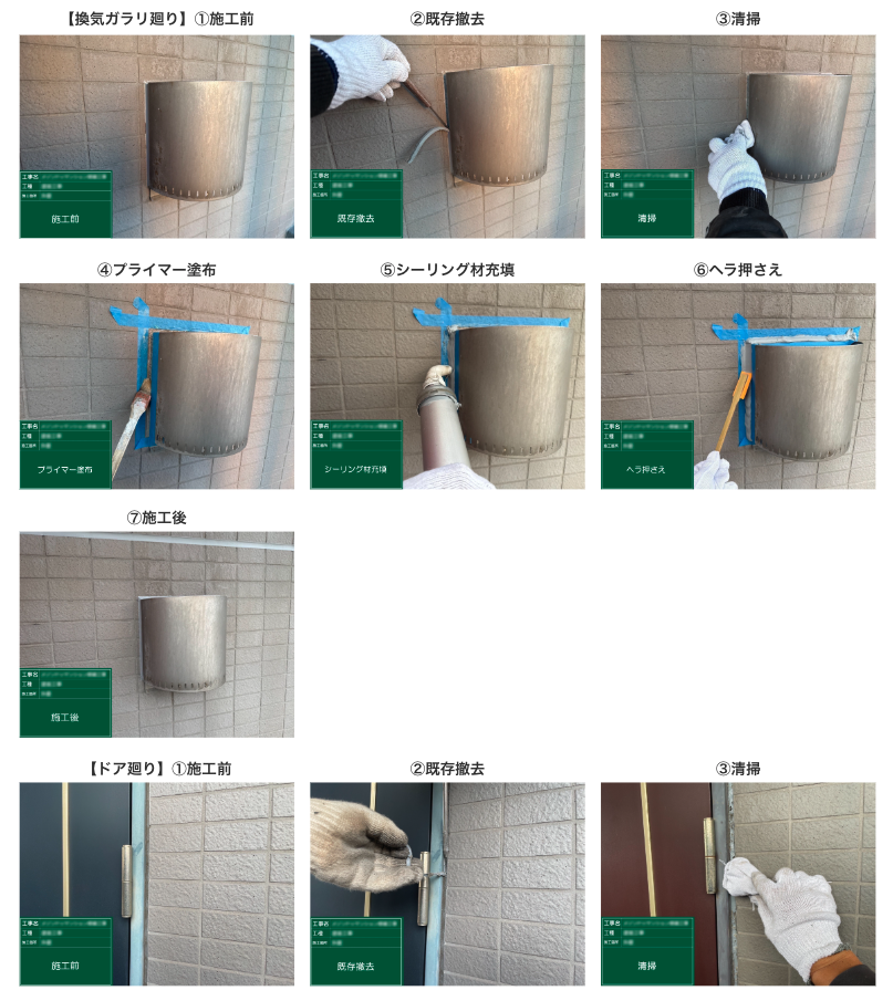 シーリング工事