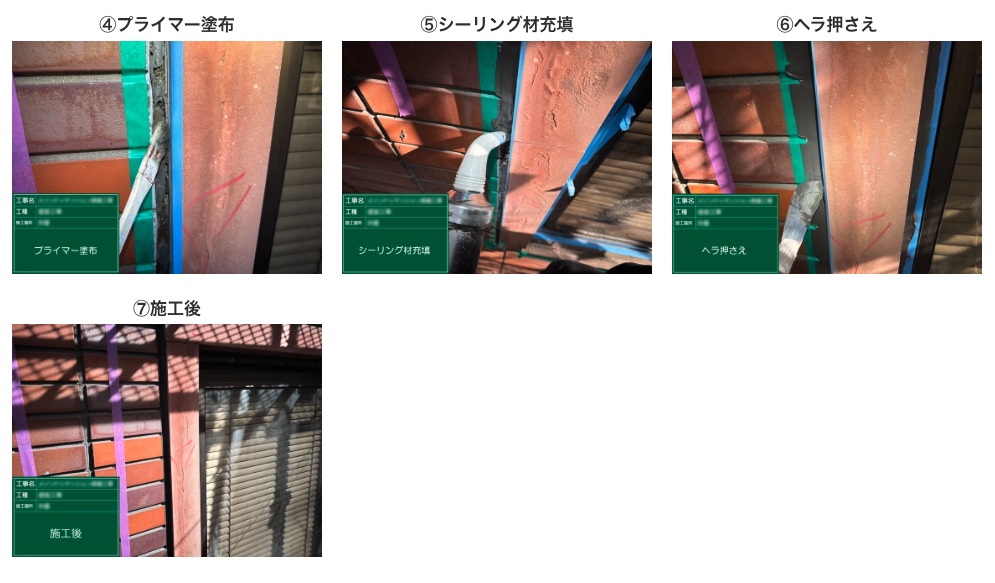 シーリング工事