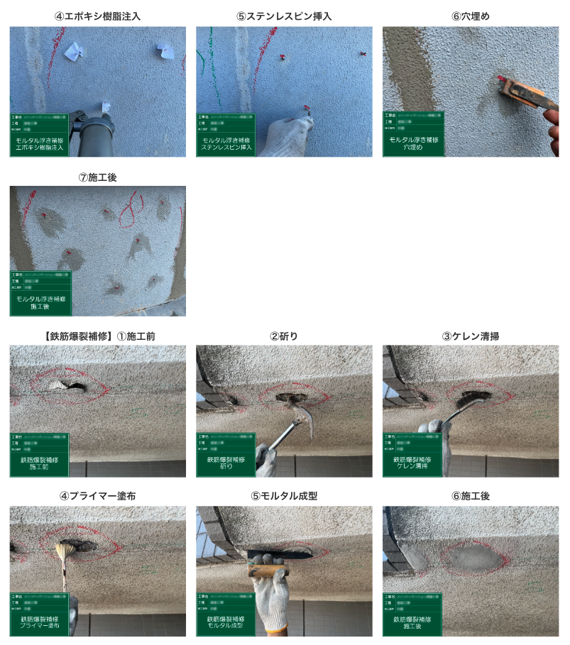 下地補修工事
