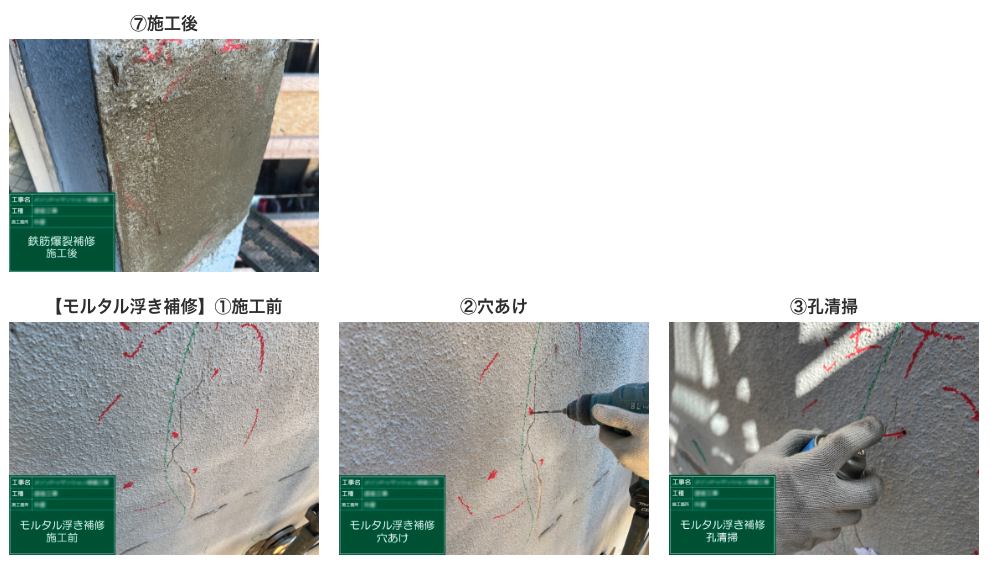 下地補修工事
