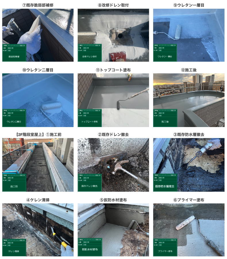 防水工事

