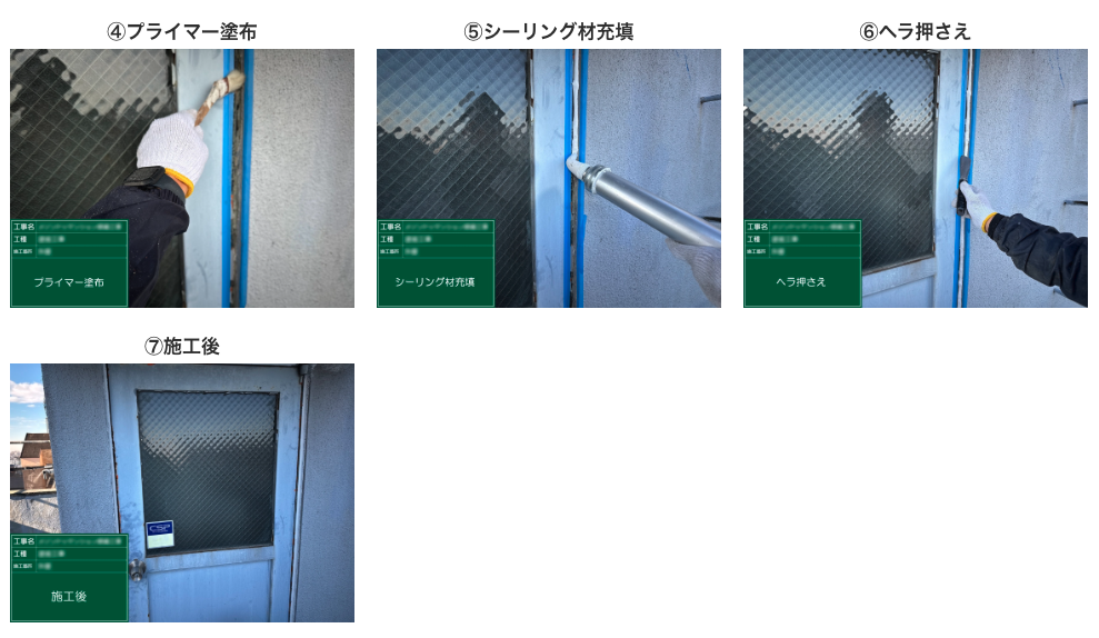 下地補修工事