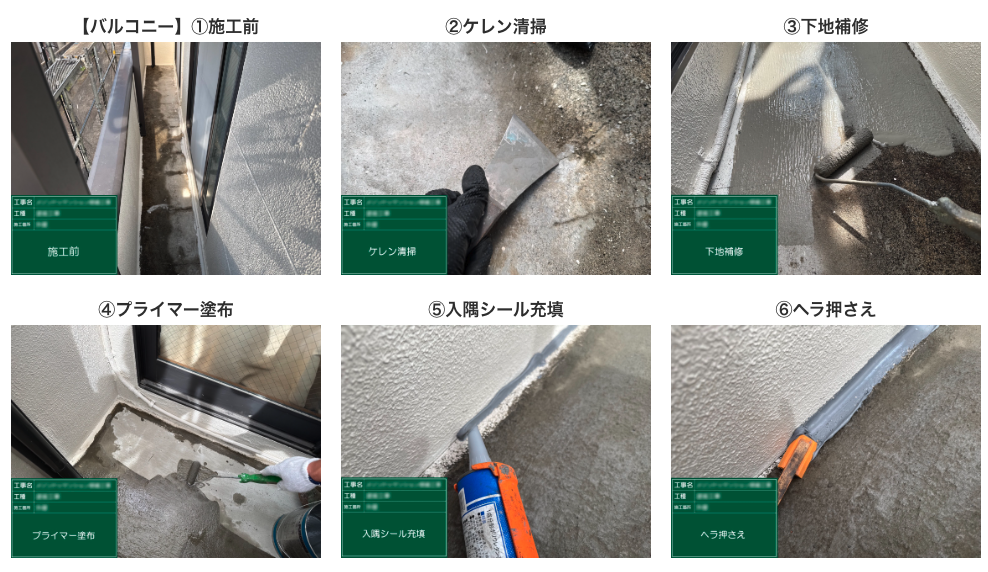 防水工事

